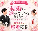 結婚に迷っている・・・結婚の不安・悩みお聴きします 後悔しない結婚応援♡あなたの望む結婚の形一緒に見つけましょう イメージ1