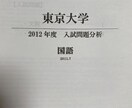 豊島岡女子学園東京大学2012年国語分析納品します 豊島岡から塾なしで東大に受かった最大の味方を貴方に届けます イメージ1