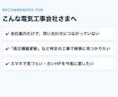 電気工事会社専門｜集客につながるHP制作ます 会社案内で終わらせない、集客できる電気工事会社のHP イメージ2