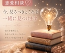 恋愛相談♡今、見るべきところを一緒に見つけます 悩みを整理して、あなたが気づいていないポイントを見つけます イメージ1