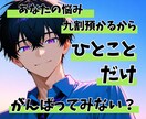 あなたの心にそっと寄り添うお悩み相談室ます ※画像10枚目に【ボイスサンプル】あります。 イメージ4