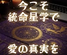 あの人の本音を統命星学で深く視透します 八つの星が紡ぐ真実〜相手の隠された想いと二人の未来 イメージ8
