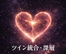 ツインレイ・音信不通・複雑愛・復縁の深層霊視します 【歴20年】相手の本音・復縁と未来✨魂の領域から光と統合へ✨ イメージ1