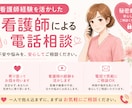 現役看護師があなたの悩みをお聴きします 「ちょっと誰かと話したい」そんなとき気軽にお電話ください♪ イメージ1