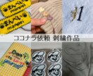 ミシン、裁縫、刺繍、お手伝いします 丁寧な刺繍からお直しまで幅広く対応します イメージ3