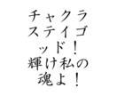 スピリチュアル的な開運&修行用の音源提供します 全てのチャクラに様々な神仏の魂を宿らせて自分磨きしませんか？ イメージ1