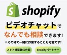 Shopifyのお悩みをビデオ通話で相談できます Shopifyについて色々聞きたい方におすすめです イメージ1