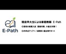 現役早大生が添削！評価を上げる提出物へ変身させます 公立中で内申40以上の現役早大生による提出物・レポート添削！ イメージ1