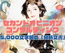 5,000文字超の「仕事分析」の鑑定書を納品します ★「大丈夫」の気休めより「どう動くか」を知りたい女性起業家へ イメージ3