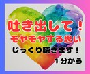 誰にも話せないお悩み・モヤモヤ　じっくり聴きます 押し込めて蓋しちゃってるその思い、吐き出してスッキリ元気に！ イメージ1