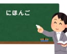 日本語教師の面接、模擬授業、授業準備サポートします オンライン模擬授業や面接の練習に是非！丁寧にFBします☆ イメージ1