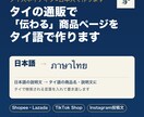 タイの通販で伝わる商品説明をタイ語で作ります Shopee・Lazada向けにタイ語ネイティブが作成 イメージ2
