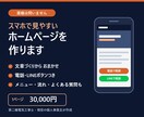 小さな会社・お店のホームページを作ります 業種は問いません｜文章作成・スマホ対応込み イメージ1