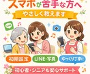 スマホが苦手な方へ、優しく教えます 初心者・シニア歓迎。初期設定やLINEも対応！！ イメージ1