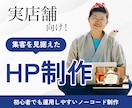 実店舗向け！集客を見据えたHP制作します 初心者でも公開後に修正しやすいノーコード制作 イメージ1