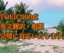 英語翻訳します TOEIC990の私が英語でお困りのあなたをレスキュー！ イメージ1