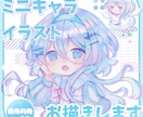 ぷにっと！かわいいミニキャライラスト描きます 商用利用可！SNS、アイコン、グッズに♪ イメージ1
