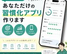 ChatGPT活用 あなた専用ミニアプリ作ります 習慣化・管理・効率化ツールを手軽に制作 イメージ1