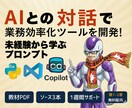 48頁教材。AI×Pythonでツール自作教えます あなたの仕事のスピードが変わる！ イメージ1