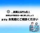 副業で活躍する専用ChatGPTsを作成いたします 主婦や学生も大歓迎！在宅スマホで使用できる生成AIです イメージ7