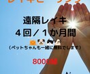 レイキで今あなたに必要な癒しを届けます 宇宙の癒しのエネルギー、1か月間合計4回毎週送ります。 イメージ1