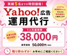 Yahoo!広告を改善・運用代行します 【広告費30万円以内】の方におすすめ！初めてでもOK！ イメージ5