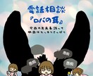 心のモヤモヤが楽になり前向きな気持ちになれます 令和版『王様の耳はロバの耳』心の重荷一緒に解決、愚痴聴き電話 イメージ1