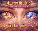 オーラを完全修復・浄化し守護と良縁を引き寄せます 負のエネルギーを排除し、あなたを輝かせる最強のオーラへと導く イメージ4