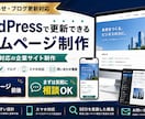 WordPress更新できるホームページ制作します お知らせ・ブログ更新対応｜スマホ対応の企業サイト制作 イメージ1