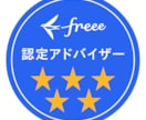 freee認定アドバイザー★５が記帳代行します 【50仕訳まで 3,000円】★５のプロが記帳します。 イメージ5