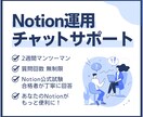 Notionを2週間、やさしく伴走サポートします 無制限で質問可！Notion公式試験合格者が丁寧に回答 イメージ1