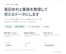 社員名簿CSVの名寄せ・統合をします 表記ゆれと重複を整理し、使えるデータにします イメージ1