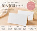結婚式の席札を作成します 「おしゃれだけど見やすい」を大切にしながらお作りします。 イメージ1