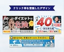 クリック率UP！伝わるバナー制作します 初めての方も安心！丁寧なヒアリングで「想い」をカタチにします イメージ3