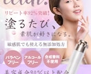 一瞬で目惹くクリックされやすいバナー、作ります 女性向け・美容系デザイン・修正無制限 イメージ2