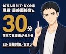 IT企業最終面接官が落ちる理由を30分で特定します 文系×IT志望の新卒向け⭐お試し30分⭐現状を話してください イメージ1