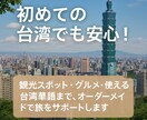 台湾彼女直伝の旅行モデルプランを作ります 初めての台湾でも安心旅をサポートします。 イメージ1