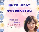 眠れない夜☆あなたの話まったりお聞きします 眠れない夜☆少しだけ誰かと話したい☆あなたの声を聞かせて イメージ8
