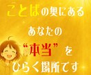 ことばの奥にある、あなたの“本当”をひらきます 表面的な悩みじゃなく“内にある何か”にそっと触れる イメージ1