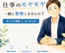 コーチング、キャリア支援を行います 若手社会人を中心に仕事のモヤモヤ整理します イメージ1