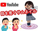 丸投げok!YOUTUBEのサムネイルを作成します 今だけ価格1000円！YOUTUBEサムネイルを作成致します イメージ1