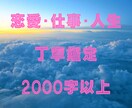これからの運勢と人生の流れを丁寧に鑑定します 【2000字以上】タロット×星読みで恋愛・仕事・人生を鑑定 イメージ1