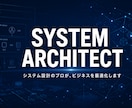 システムアーキテクトが設計やITの悩みを解決します 即レス対応！論理的な視点であなたのシステム設計を最適化します イメージ1