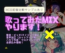 作業料全部込み！プロが歌ってみたMIXします 整音・ピッチ/タイミング補正・ハモ作成・マスタリング全部込！ イメージ1