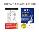 電子書籍表紙デザイン82種類テンプレート販売します 外注不要・時間節約！テク解説マニュアル＆便利フォント帳付き イメージ2