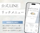LINEリッチメニューをデザインします 結婚式の案内に！おふたりだけの特別デザインを制作 イメージ1