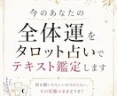 今のあなたの全体運をタロットで文章鑑定します 何を聞いたらいいか分からない、その状態のままどうぞ！ イメージ1