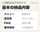 公式LINEの案内導線と設定資料を制作します リッチメニュー・FAQ・案内フロー・引継ぎ資料を納品 イメージ2