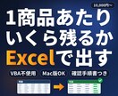 原価と粗利が見えるExcel利益管理表を作ります 1商品あたりいくら残るかを、Excelの中で出せる形にします イメージ1