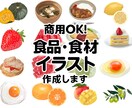 食品・食材イラスト制作します リアルで温かみのある表現であなたの商品メニューを引き立てます イメージ1